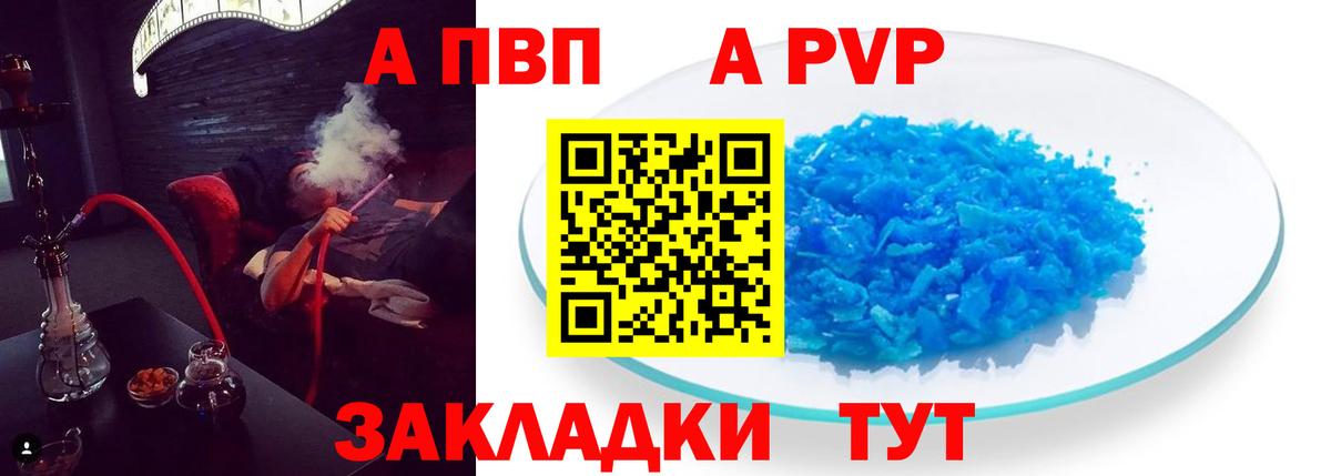 APVP СК КРИС  Вход с VPN  A-PVP Crystall  Alfa_PVP кристаллы  Новочеркасск 