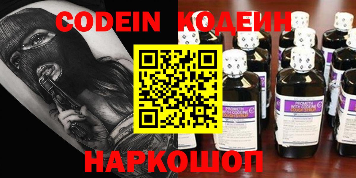 Кодеин напиток Lean (лин)  Вход с VPN  Новочеркасск  Кодеиновый сироп Lean Purple Drank 