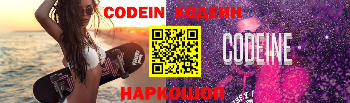 Codein Purple Drank Новочеркасск