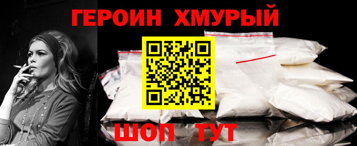 Новочеркасск  ГЕРОИН  Вход с VPN  Героин афганец 