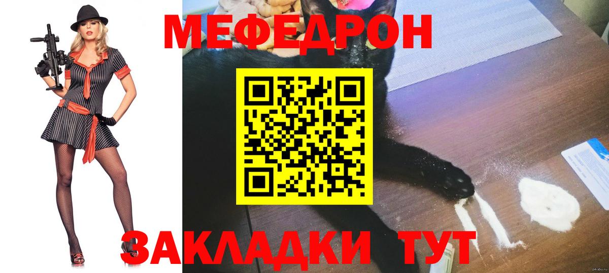 мега ссылка  Вход с VPN  МЕФ  Новочеркасск  МЕФ мяу мяу  Меф 