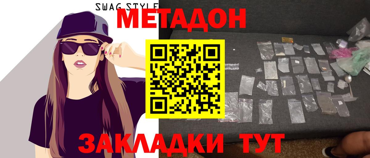 Метадон мёд Новочеркасск