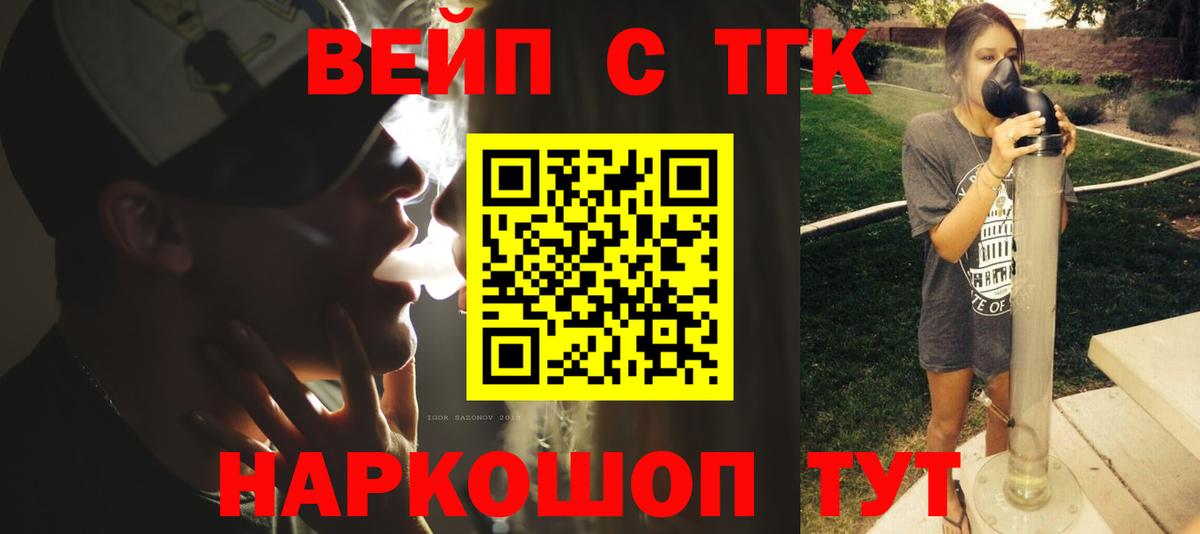 ТГК жижа Новочеркасск