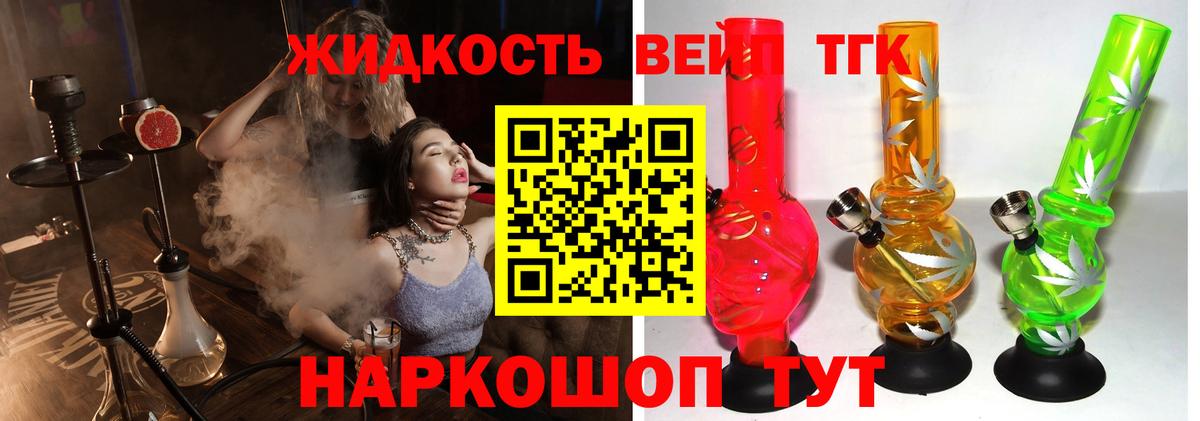 ТГК концентрат  Дистиллят ТГК жижа  Вход с VPN  Новочеркасск 